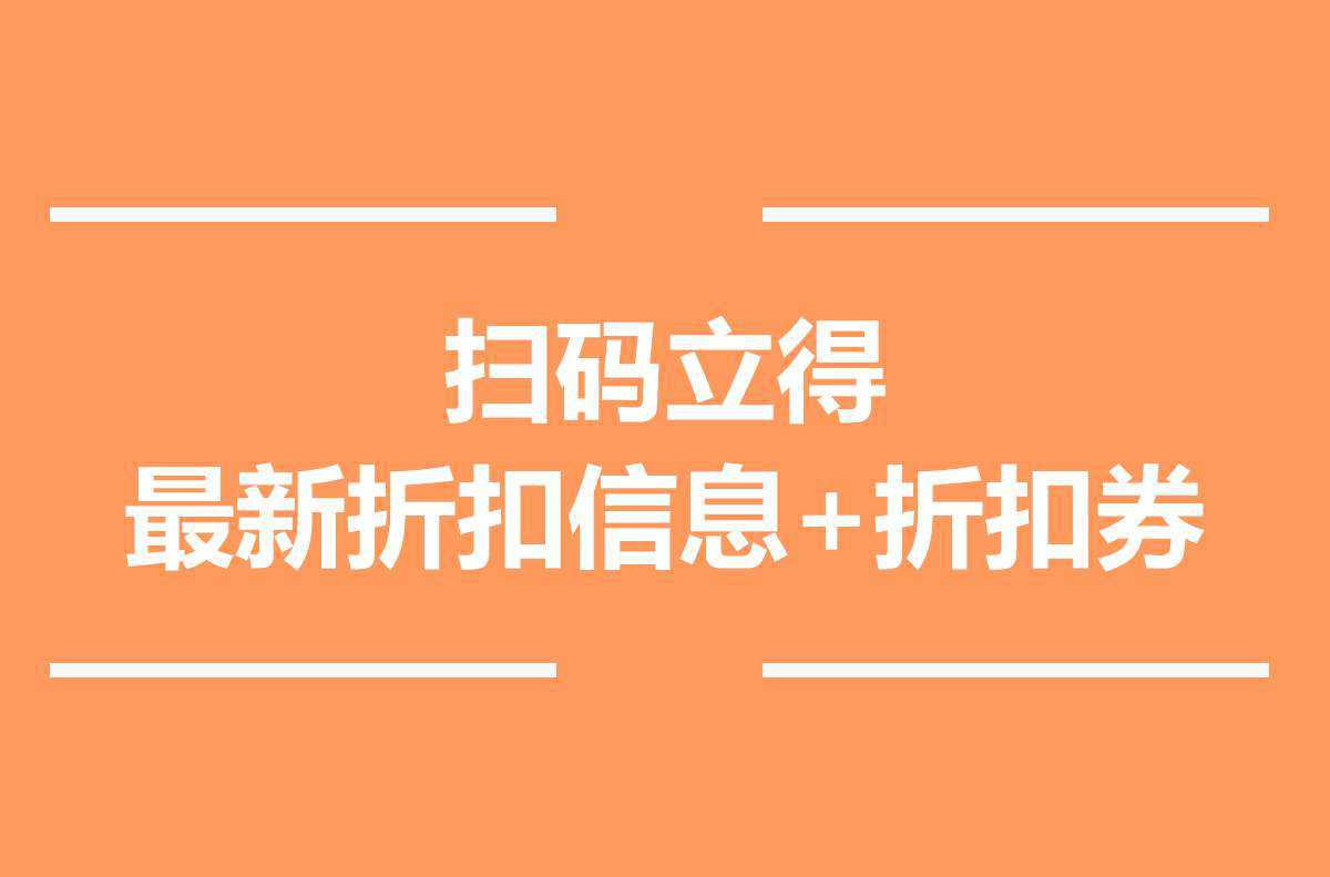 2018冬季折扣券